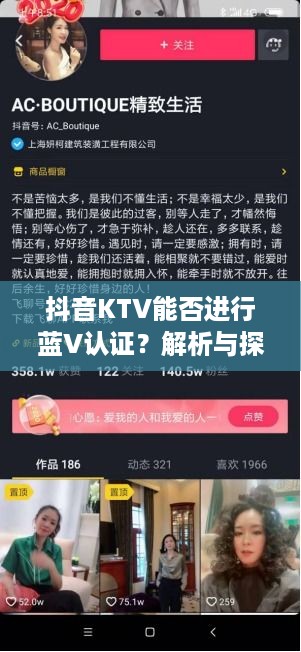 抖音KTV能否进行蓝V认证?解析与探讨 第1张 抖音KTV能否进行蓝V认证?解析与探讨 第1张