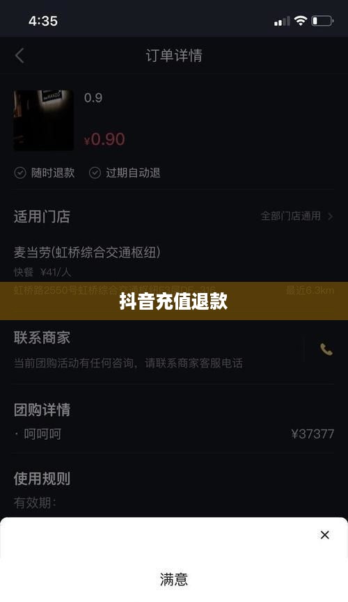 抖音充值能退吗？如何申请退款？全面解析抖音充值与退款流程