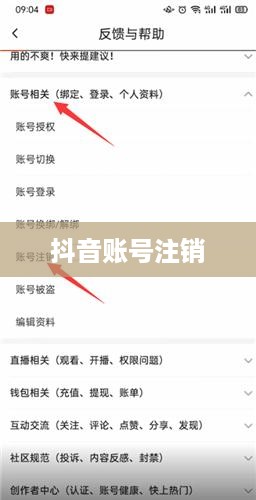 抖音账号注销后是否自动退回？解读抖音账号注销流程及相关注意事项