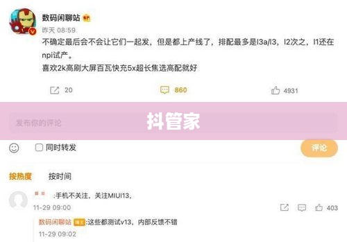 抖管家与抖音，探究背后的关系  第1张