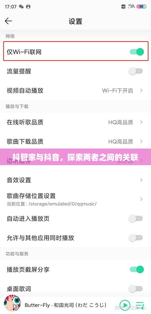抖管家与抖音，探索两者之间的关联  第1张