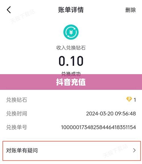 抖音充值能否退款及退款流程详解  第1张