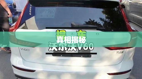 抖音上的古车是真的吗？揭秘背后的真相  第1张