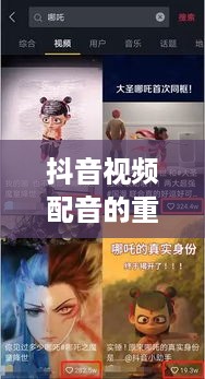 抖音视频配音的重要性，是否一定要配音？  第1张