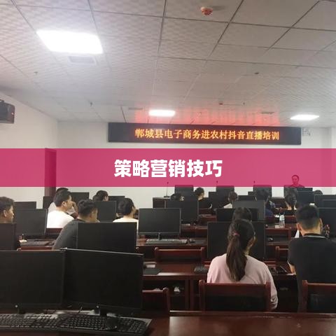 抖音卖课程的通道与策略  第1张