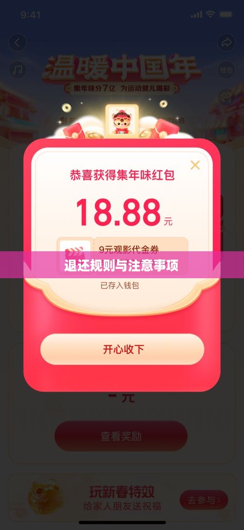 抖音红包资金能否退还？解读相关规则与注意事项  第1张