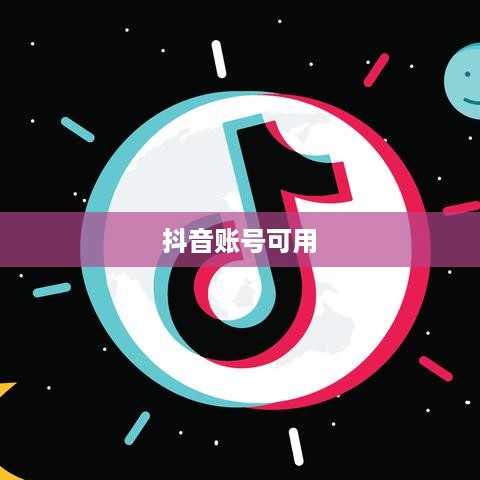 更改微信号后，抖音账号依然可用  第1张