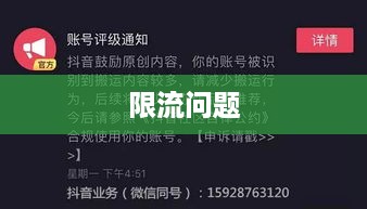 抖音号解禁后是否会被限流，解析与探讨  第1张