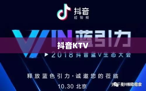 抖音KTV能否进行蓝V认证？解析与探讨  第1张