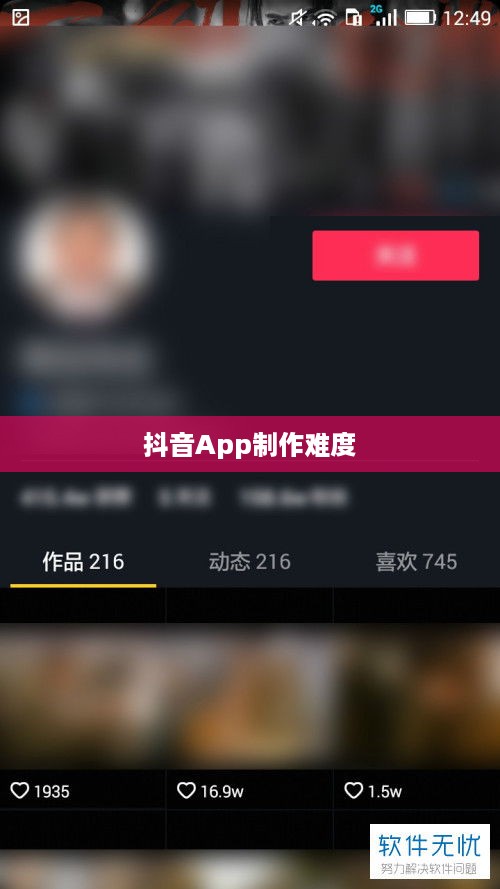 做个抖音App难吗？从技术、创意与运营角度深度解析