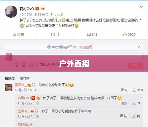 抖音推荐户外直播吗？探索户外直播的新机遇  第1张