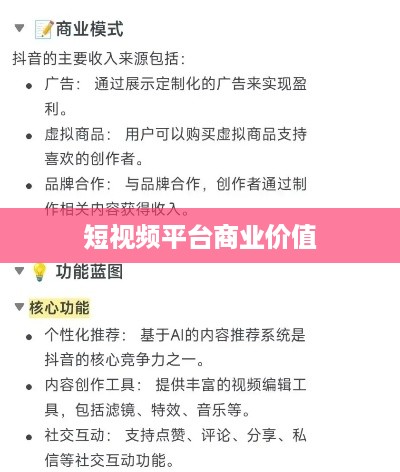 抖音动态可以变现吗？探究短视频平台的商业价值  第1张
