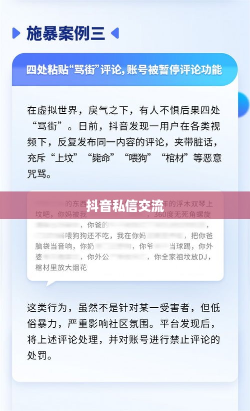抖音私信交流，每天私信的可行性探讨