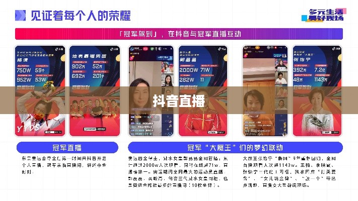 抖音直播，倾听的力量与互动之美  第1张