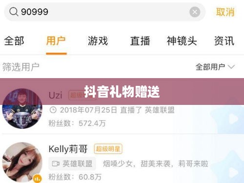 抖音礼物如何送得合算？明智选择赠送之道