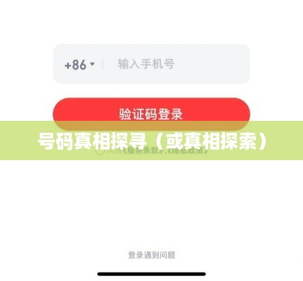 揭秘抖音电话，关于号码950511的真相探寻
