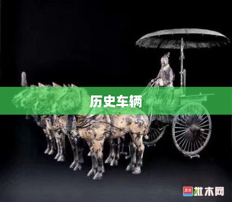 抖音上的古车是真的吗？探究历史车辆的虚拟与现实