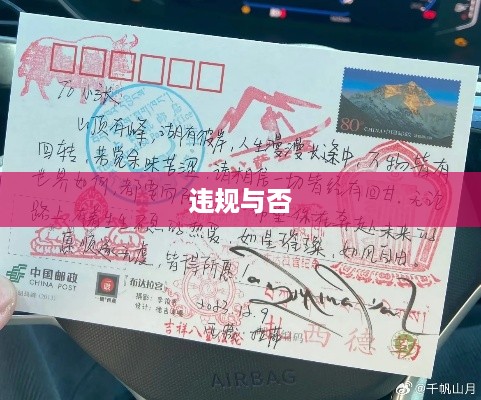 抖音卖明信片是否违规，一个深入解析的话题  第1张