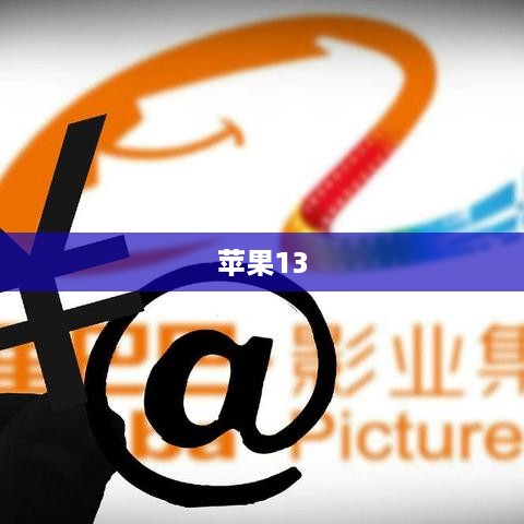 苹果13可以同时登录两个抖音账号吗？探究与解答  第1张
