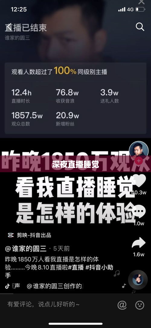 抖音直播，能否在深夜直播睡觉？