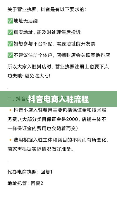 抖音创建抖音店铺是否需要费用？全面解读抖音电商入驻流程与费用  第1张