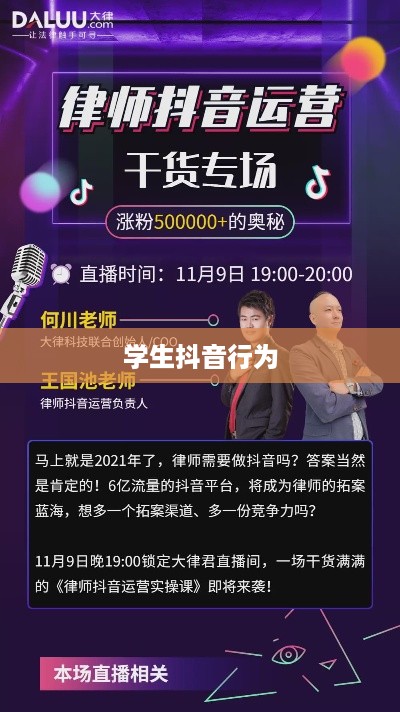 关于带学生拍抖音行为的法律探讨  第1张
