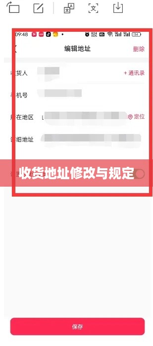 抖音用户修改收货地址是否违规？解读相关行为与规定  第1张