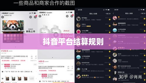 抖音当天结算佣金吗？深入了解抖音平台的佣金结算机制  第1张