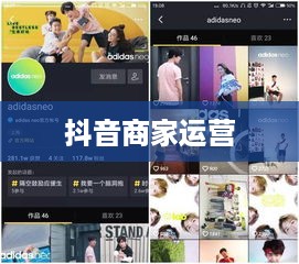 抖音商家运营必备，是否需要开设商家账号？  第1张