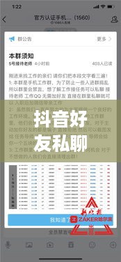 抖音好友私聊行为与平台规定，是否会引发平台下架的风险  第1张