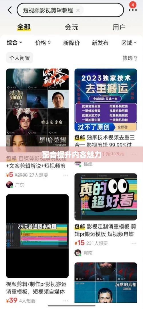 看抖音一定要配音吗？并非必然，但配音能提升内容魅力