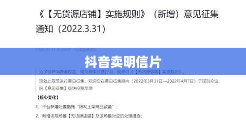 抖音卖明信片违规吗？关于抖音平台明信片销售行为的探讨