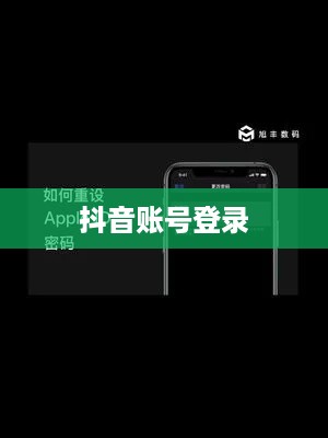 苹果13可以同时登录两个抖音账号吗？探究与解答  第1张