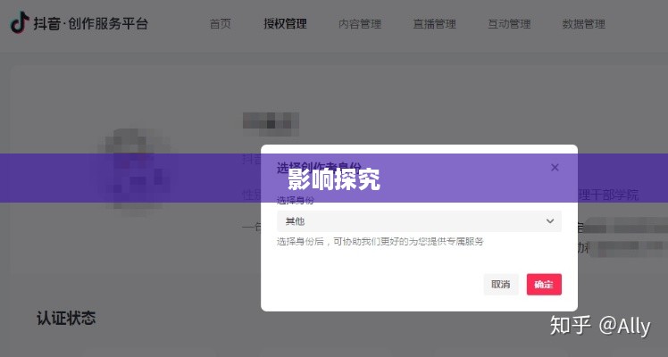 抖音个人资料更改的影响探究  第1张
