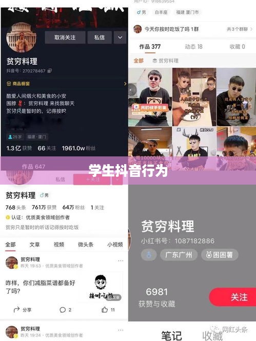关于带学生拍抖音行为的法律探讨  第1张