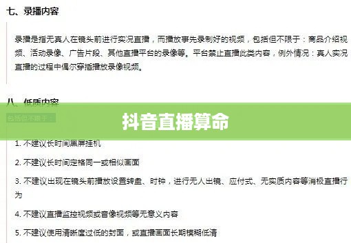 抖音直播算命，一种文化现象下的深思—可以不算吗？  第1张
