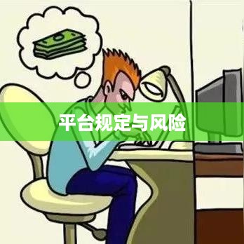 抖音好友私聊行为与平台规定，是否会引发平台下架的风险  第1张