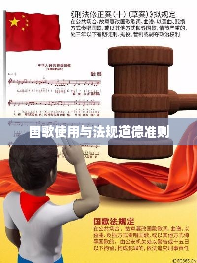 抖音配音能否使用国歌？解读相关法规与道德准则  第1张