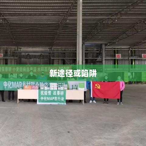 抖音卖货分销，赚钱的新途径还是陷阱？