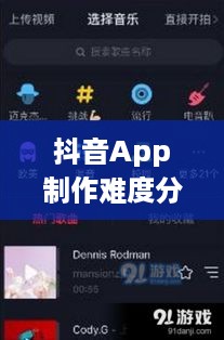 抖音App制作难度分析，从技术视角看抖音的打造之路