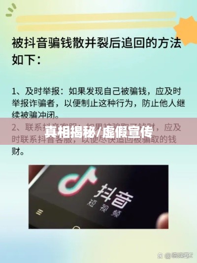 抖音下载送钱真相揭秘，是真实还是虚假宣传？  第1张