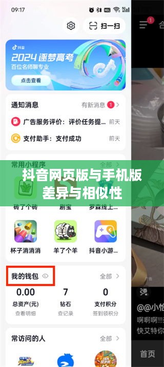 网页抖音与手机抖音，差异与相似性探讨  第1张