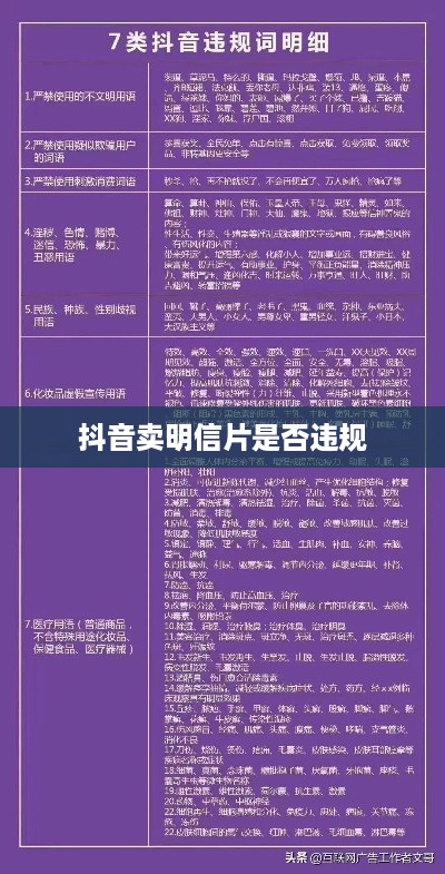 抖音卖明信片是否违规，基于平台规则与法律法规的探讨