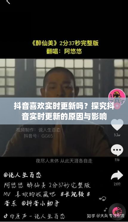 抖音喜欢实时更新吗？探究抖音实时更新的原因与影响  第1张