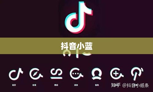 抖音小蓝与黑咖啡，真相揭秘  第1张