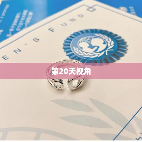 抖音发布后的推送持续性，第20天的视角