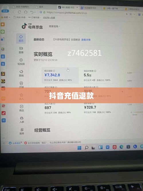 抖音充值能退吗？如何申请退款？详细指南