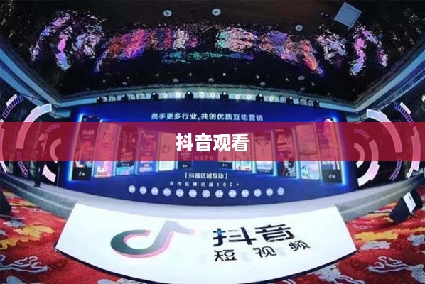 抖音观看是否一定要配音？探讨视频观赏的多元性