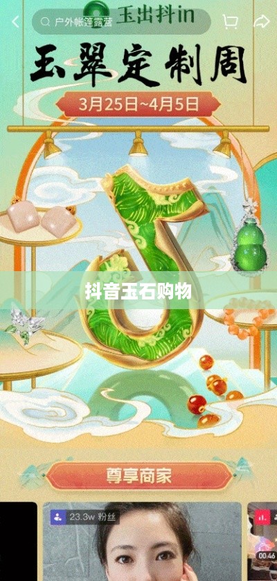 抖音里的玉佛能买吗？关于抖音玉石购物的深度探讨
