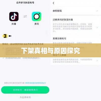抖音好友私聊平台是否会下架？探究背后的真相与原因